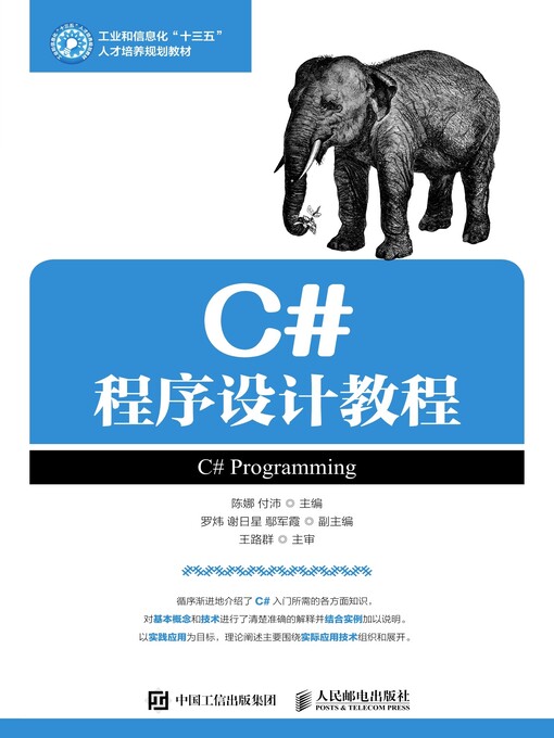 Title details for C#程序设计教程 by 陈娜 - Available